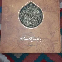 رباعیات حکیم خیام