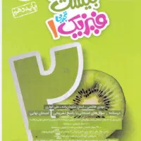 کتاب ماجرای 20پایه دهم تجربی