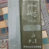 کتاب نهج البلاغه وکتاب المعجم المفهرس الفاظ القرآن