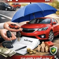 بیمه با پوشش جنگ و بمباران