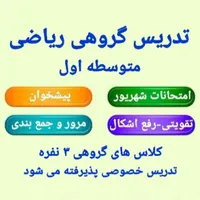 تدریس گروهی ریاضی