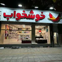 تشک فنری باراباس خوشخواب|تشک تختخواب|اصفهان, جلفا|دیوار