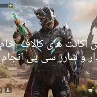 اکانت کالاف