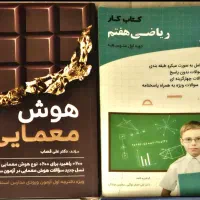 فروش کتاب‌های تیزهوشانی ششم‌هفتم‌هشتم‌نهم