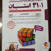 کتاب ۳۱ استان نهم انتشارات ۱۴۰۴|کتاب و مجله آموزشی|تهران, نیروی هوایی (پیروزی)|دیوار