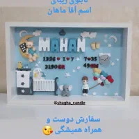 استند اسم و اکسسوری اتاق کودک|صنایع دستی و سایر لوازم تزئینی|اهواز, کوی آغاجاری|دیوار