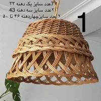 لوستر پاپیون بافت حصیر بافت وسبد حصیری( تهدادملحخد|صنایع دستی و سایر لوازم تزئینی|تهران, آبشار تهران (دریاچه)|دیوار