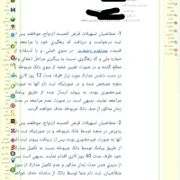 به یک ضامن کارمن کسر اقساط نیازمندم