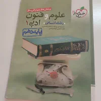 علوم فنون دهم و یازدهم|کتاب و مجله آموزشی|تهران, قصر فیروزه ۱|دیوار