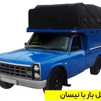 حمل بار با نیسان داخل شهری و برون شهری