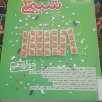 ۲ عدد کتاب تست دوازدهم چاپ ۱۴۰۴-۱۴۰۳|کتاب و مجله آموزشی|کاشان, شمس آبادی|دیوار