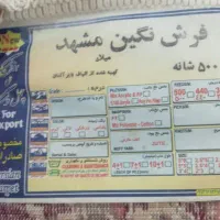 10000000|فرش|شاهین دژ, |دیوار