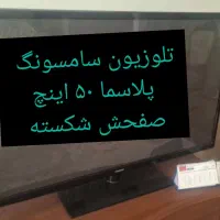 تلوزیون سامسونگ پلاسما شکسته