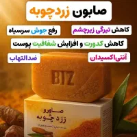 صابون زرد چوبه
