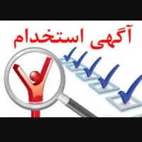 نیازمند نیروی ماهر و ساده