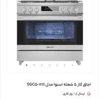 اجاق گاز۵شعله اسنوا مدلSGC5-7111 (آکبند)