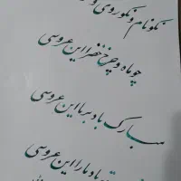 تابلوخوشنویسی/خطاطی/کادو/هدیه|تابلو، نقاشی، عکس|هشتگرد, فاز ۱ مهستان|دیوار