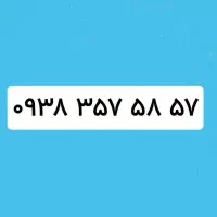 یک عدد سیم کارت شماره رند