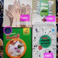 کتاب های تست کنکور انسانی (قیمت باورنکردنی)|کتاب و مجله آموزشی|مرودشت, استادیوم‎|دیوار