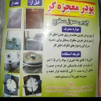 پودر معجزه
