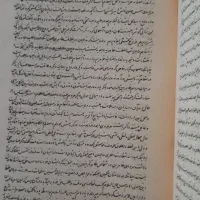 کتاب ناسخ التاریخ بسیار قدیمی