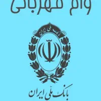 طرح مهربانی بانک ملی-اعتبار ملی-مهر ایران-ازدواج