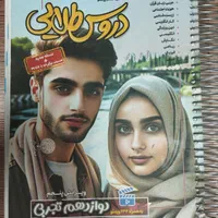 هفت کتاب،کمک آموزشی دوازدهم تجربی|کتاب و مجله آموزشی|تهران, سازمان برنامه شمالی|دیوار