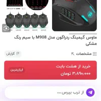 موس و کیبورد گیمینگ و مودم و لوازم جانبی کامپیوتر