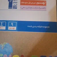 کتابهای تستی نهم به دهم مختص تیز هوشان و نمونه