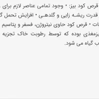 قرص کود ۱۲۰ عددی|گل و گیاه طبیعی|تهران, جماران (نیاوران)|دیوار