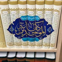 مجوعه ۷ جلدی کفایه الموحدین