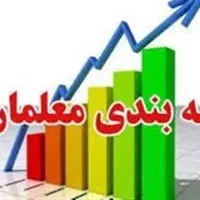 انجام امور مربوط به رتبه بندی