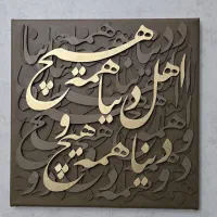 تابلو کالیگرافی|تابلو، نقاشی، عکس|تهران, لویزان|دیوار