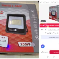 3تا پرژکتور پارس شهاب 200وات نو زیر قیمت کم مصرف