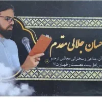مداح مجالس ختم وترحیم( قرائت قرآن،دشتی،مداحی|خدمات پذیرایی، مراسم|شیراز, طلاب|دیوار