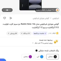 Not 14s شیائومی|موبایل|تبریز, |دیوار