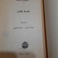 کتاب  هدیه عقاب|کتاب و مجله ادبی|تهران, منیریه|دیوار
