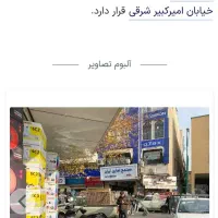 18-متر-تجاری-تهران-پاساژ-ایران-سه-راه-امین-حضور