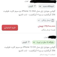 Iphone 13 256 (not active)  دارای گارانتی معتبر|موبایل|تهران, توحید|دیوار