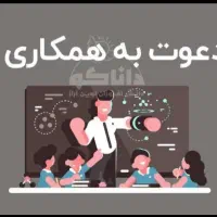منشی برای همکاری در باربری