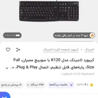 کیبورد لاجیتک K120
