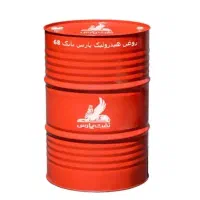 روغن هیدرولیک بهران وH 68 و پارس بابک ویژه 68