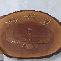 تابلو فروهر چوبی