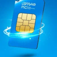 فروش سیم کارت همراه اول کد 1