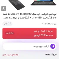 فروش لب تاب MSI. نو نو