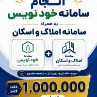 ثبت سامانه خودنویس+سامانه املاک و اسکان