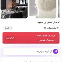 ست لوستر و آباژور زمینی مدرن پر سفید|لوستر و چراغ آویز|قم, انسجام|دیوار