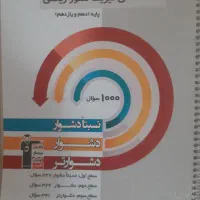 کتاب سه سطحی فیزیک پایه و دوازدهم ریاضی (۲ جلد)|کتاب و مجله آموزشی|تهران, شهرک پرواز|دیوار