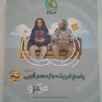 فروش کتاب‌های کمک‌درسی سالم و تمیز|کتاب و مجله آموزشی|تهران, نظام‌آباد|دیوار