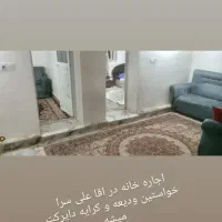 خانه اجاره ای ..سوئیت